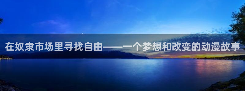 omofun动漫网页版