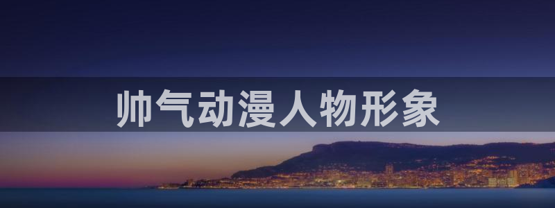 omofun新版本下载